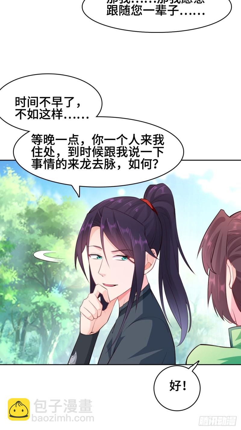 🍵被迫成为反派赘婿 女神聂小倩 第32页