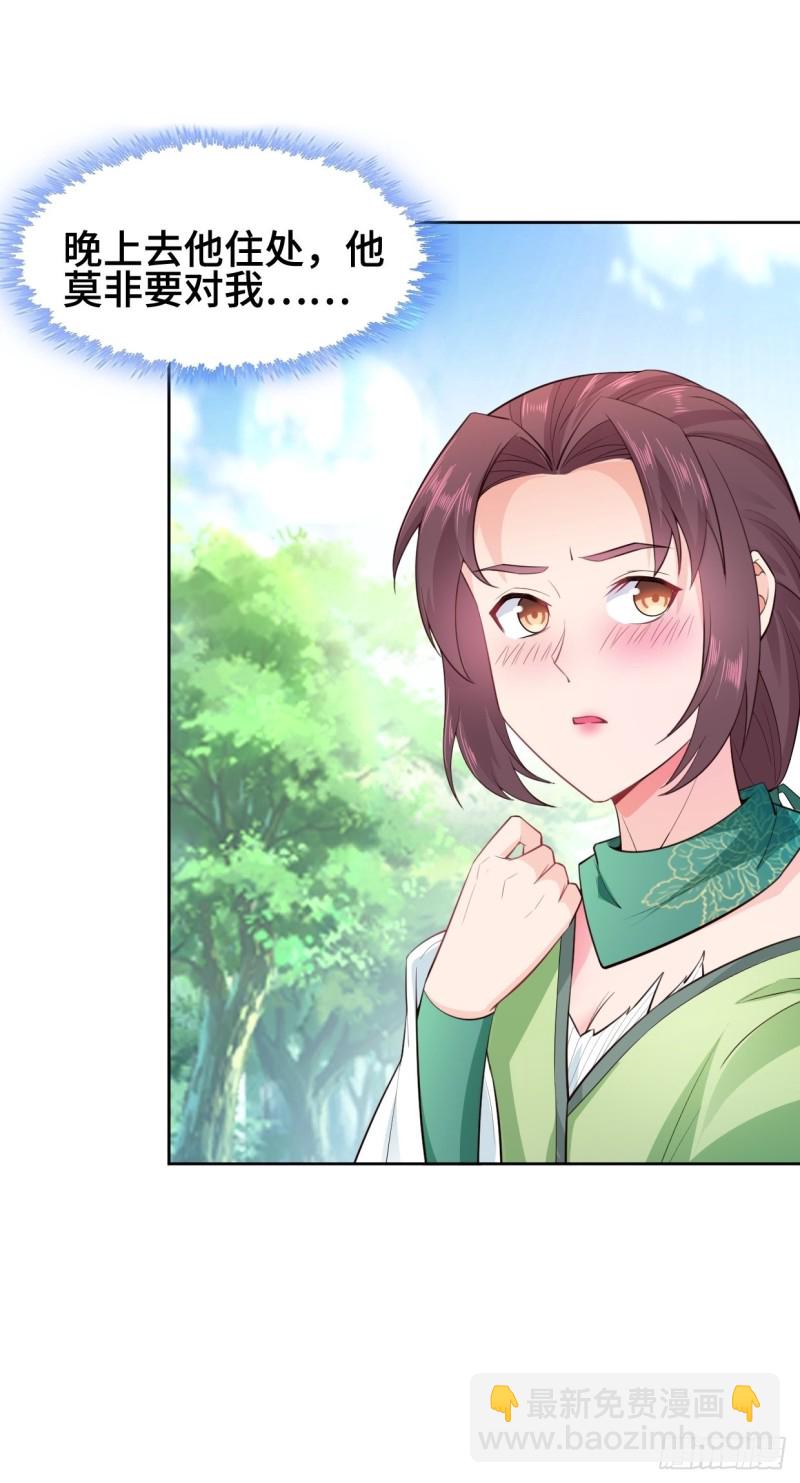 🍵被迫成为反派赘婿 女神聂小倩 第33页