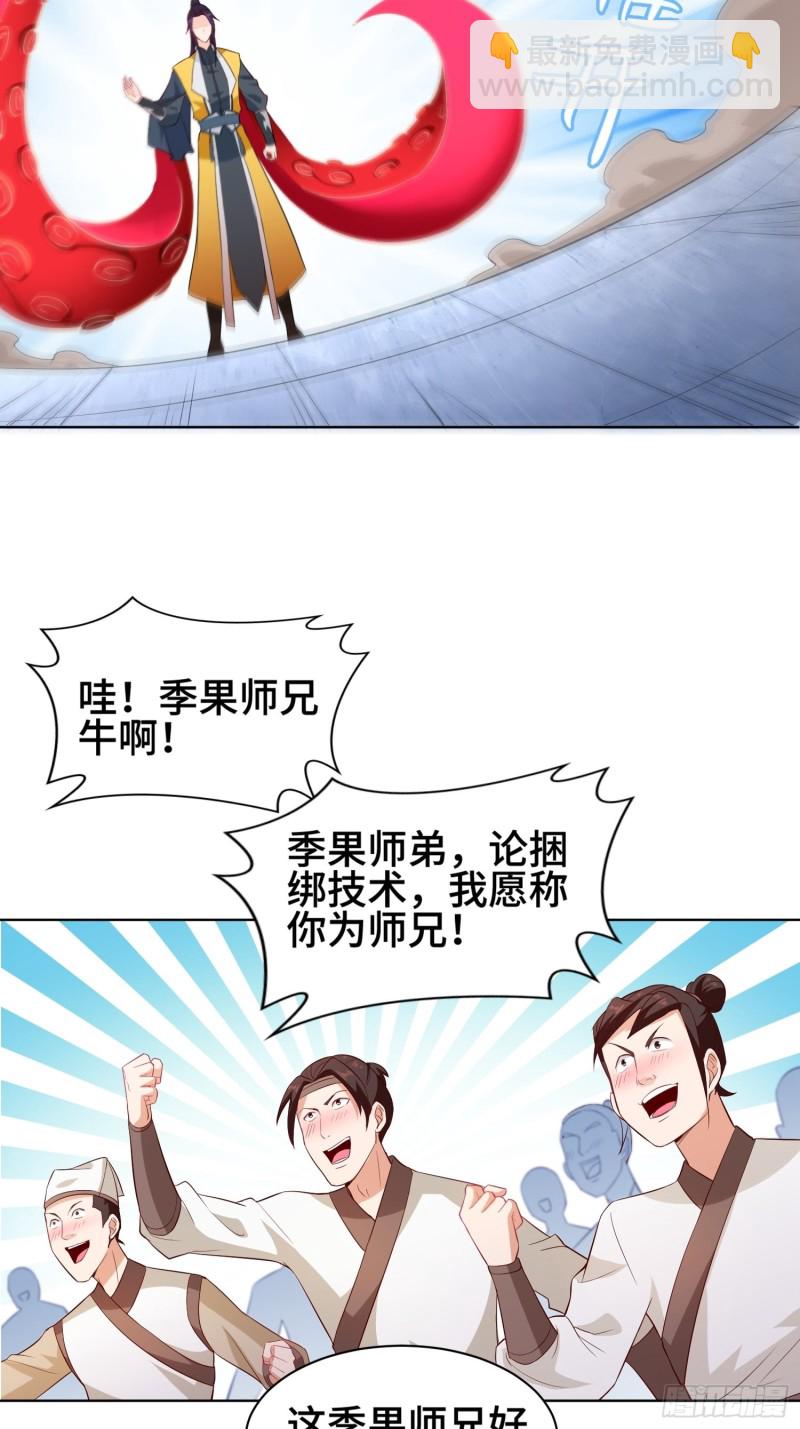 🍵被迫成为反派赘婿 女神聂小倩 第4页