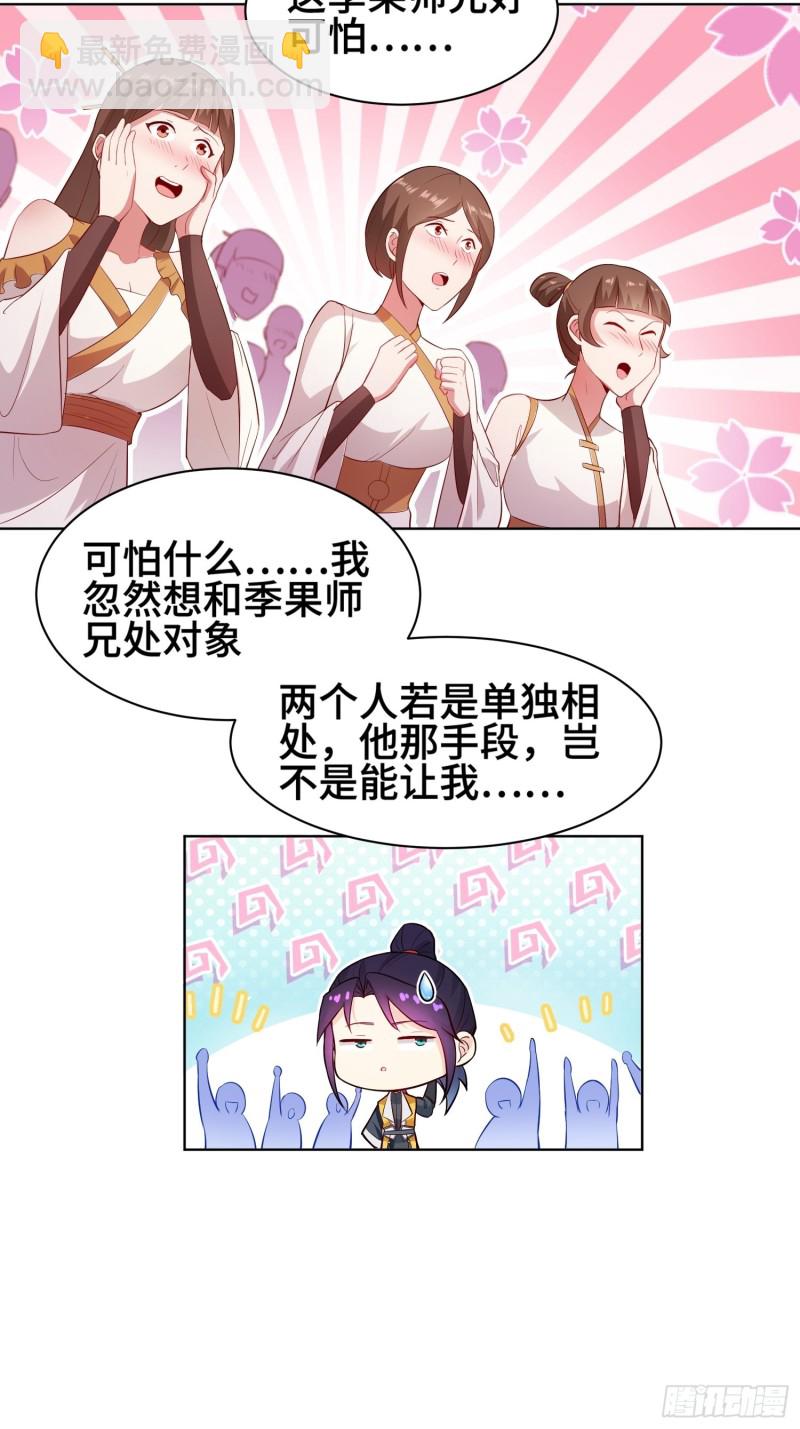 🍵被迫成为反派赘婿 女神聂小倩 第5页