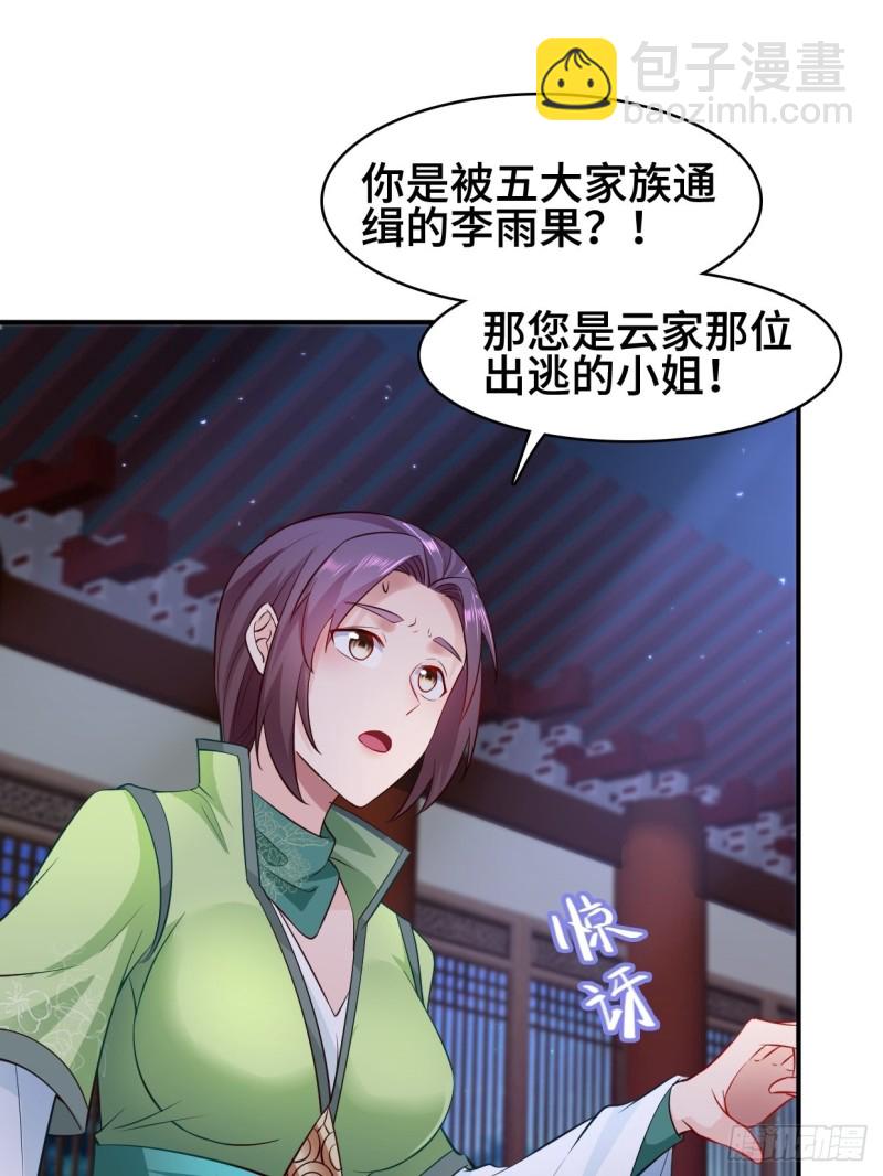 🍵被迫成为反派赘婿 云纤尘入住 第15页