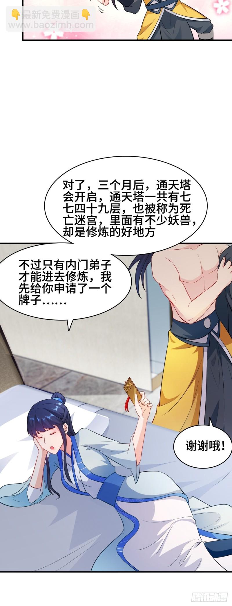 🍵被迫成为反派赘婿 云纤尘入住 第31页