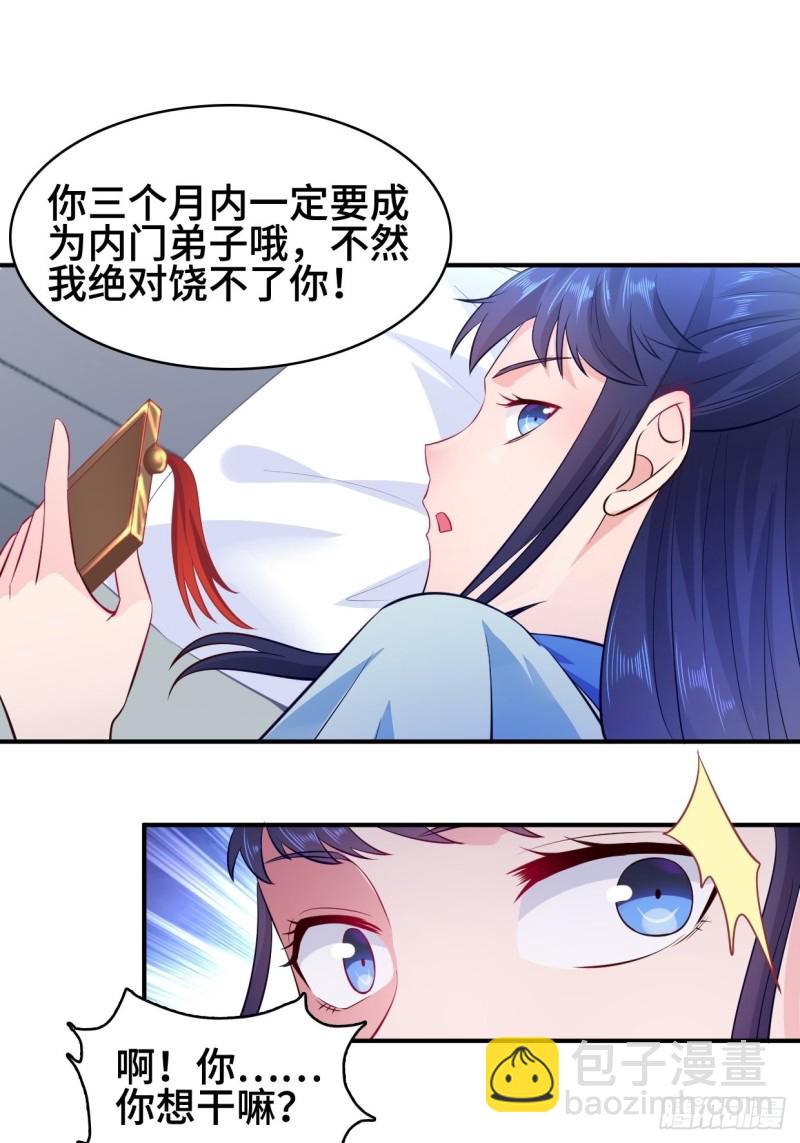 🍵被迫成为反派赘婿 云纤尘入住 第32页