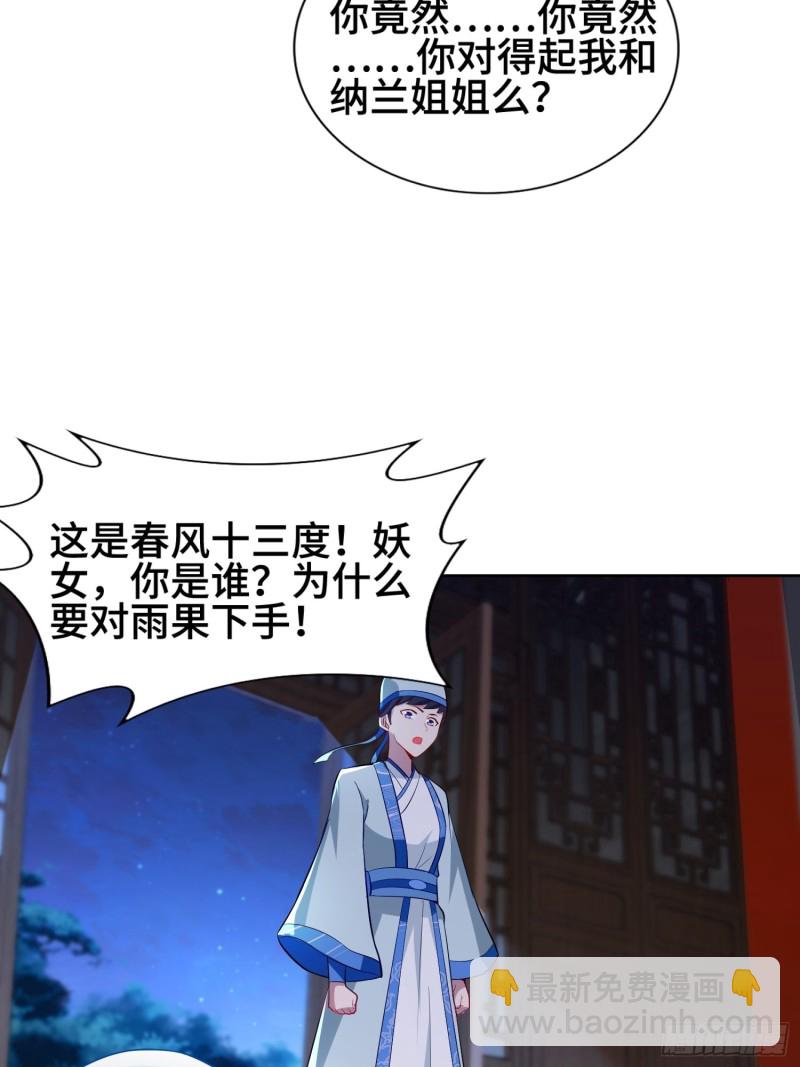 🍵被迫成为反派赘婿 云纤尘入住 第4页