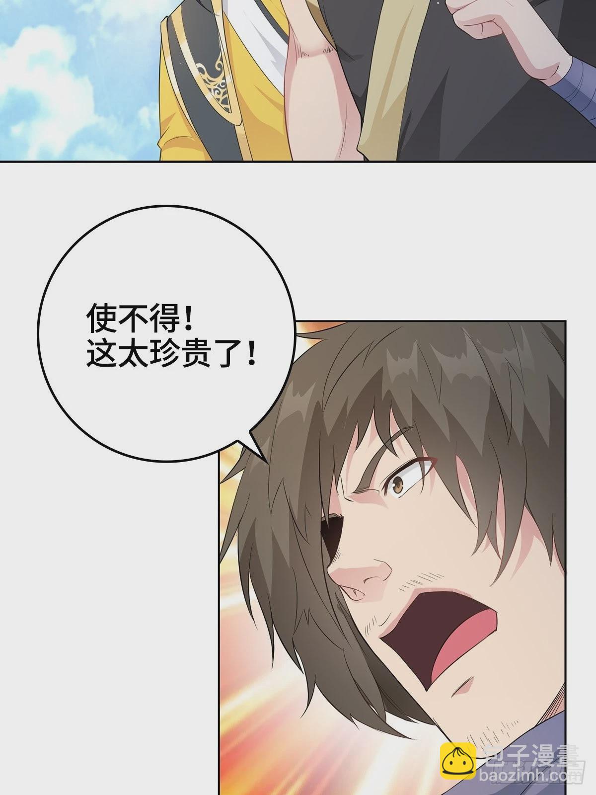 🍵被迫成为反派赘婿 孩子跟你姓吧 第15页