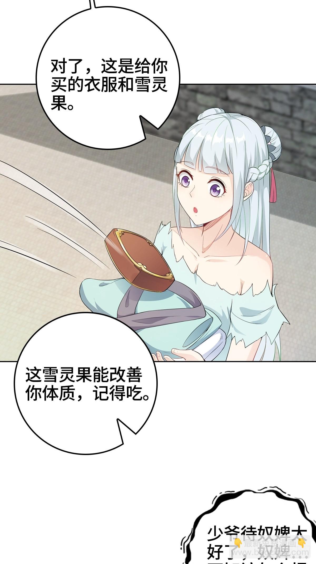 🍵被迫成为反派赘婿 孩子跟你姓吧 第20页