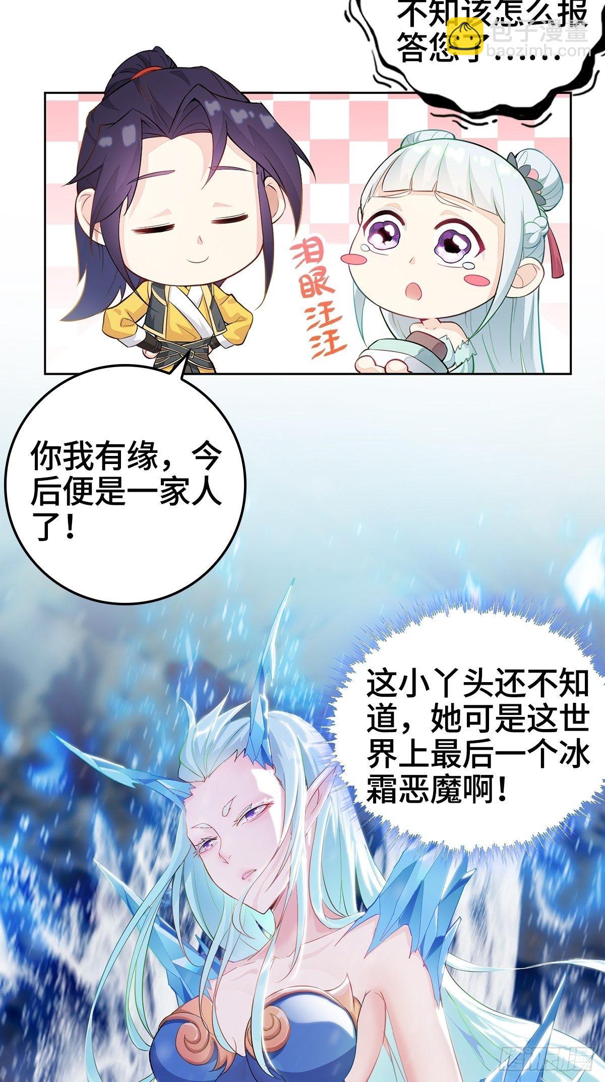 🍵被迫成为反派赘婿 孩子跟你姓吧 第21页