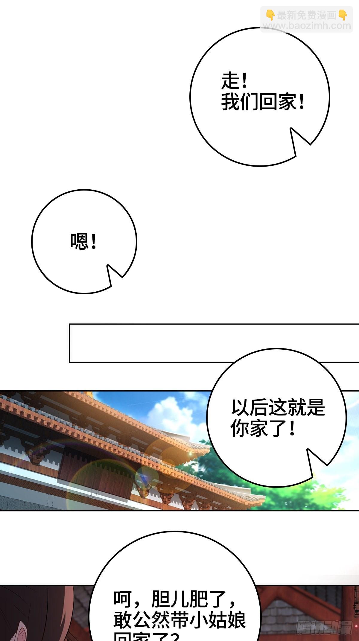 🍵被迫成为反派赘婿 孩子跟你姓吧 第24页