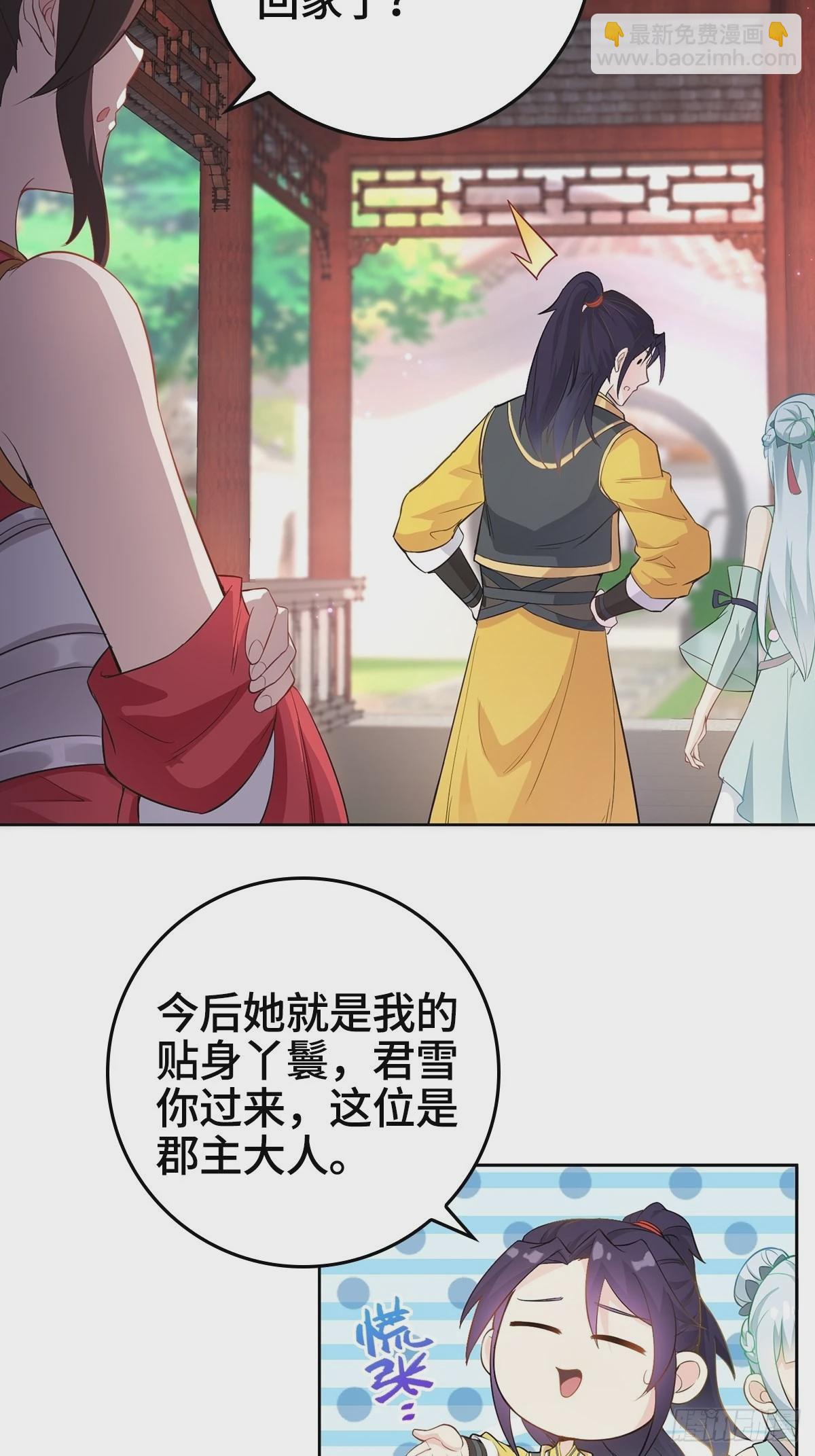 🍵被迫成为反派赘婿 孩子跟你姓吧 第25页