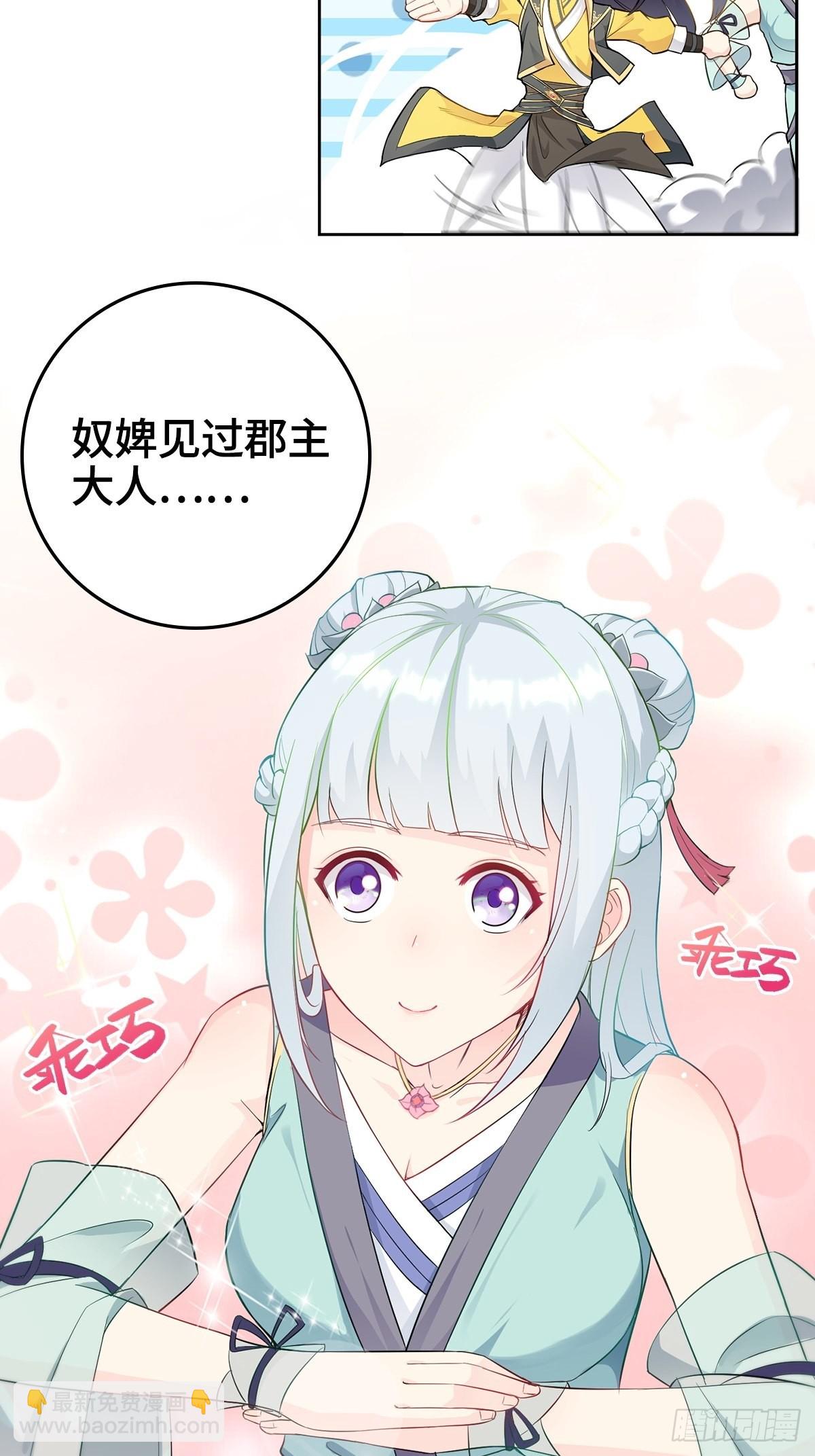 🍵被迫成为反派赘婿 孩子跟你姓吧 第26页