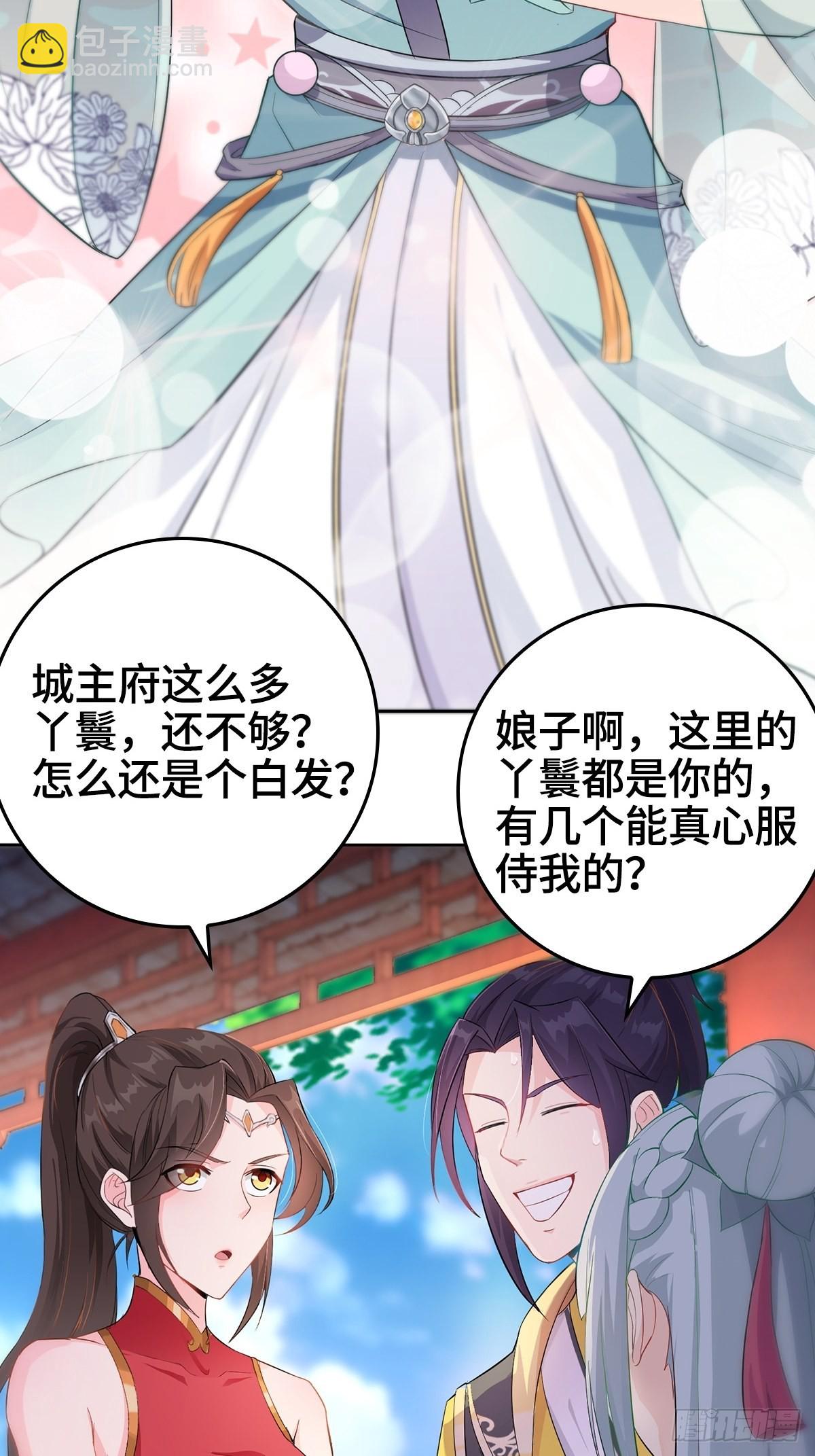 🍵被迫成为反派赘婿 孩子跟你姓吧 第27页
