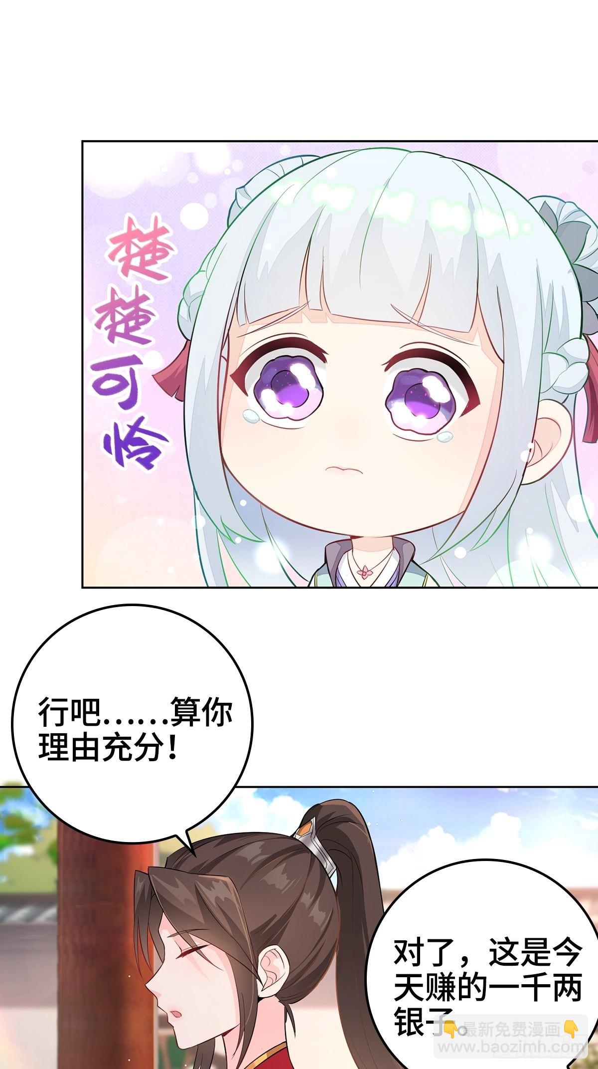 🍵被迫成为反派赘婿 孩子跟你姓吧 第29页