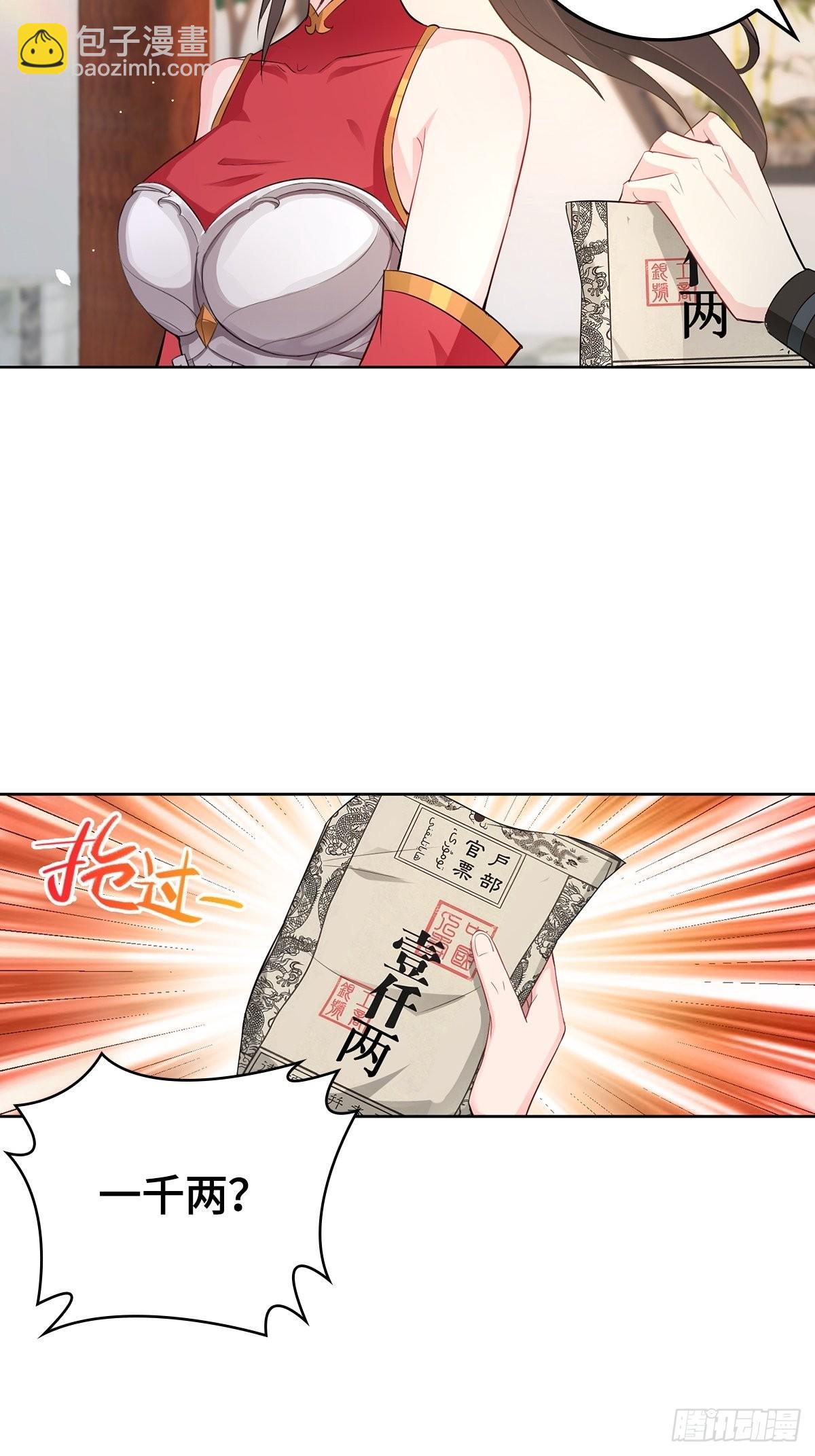 🍵被迫成为反派赘婿 孩子跟你姓吧 第30页