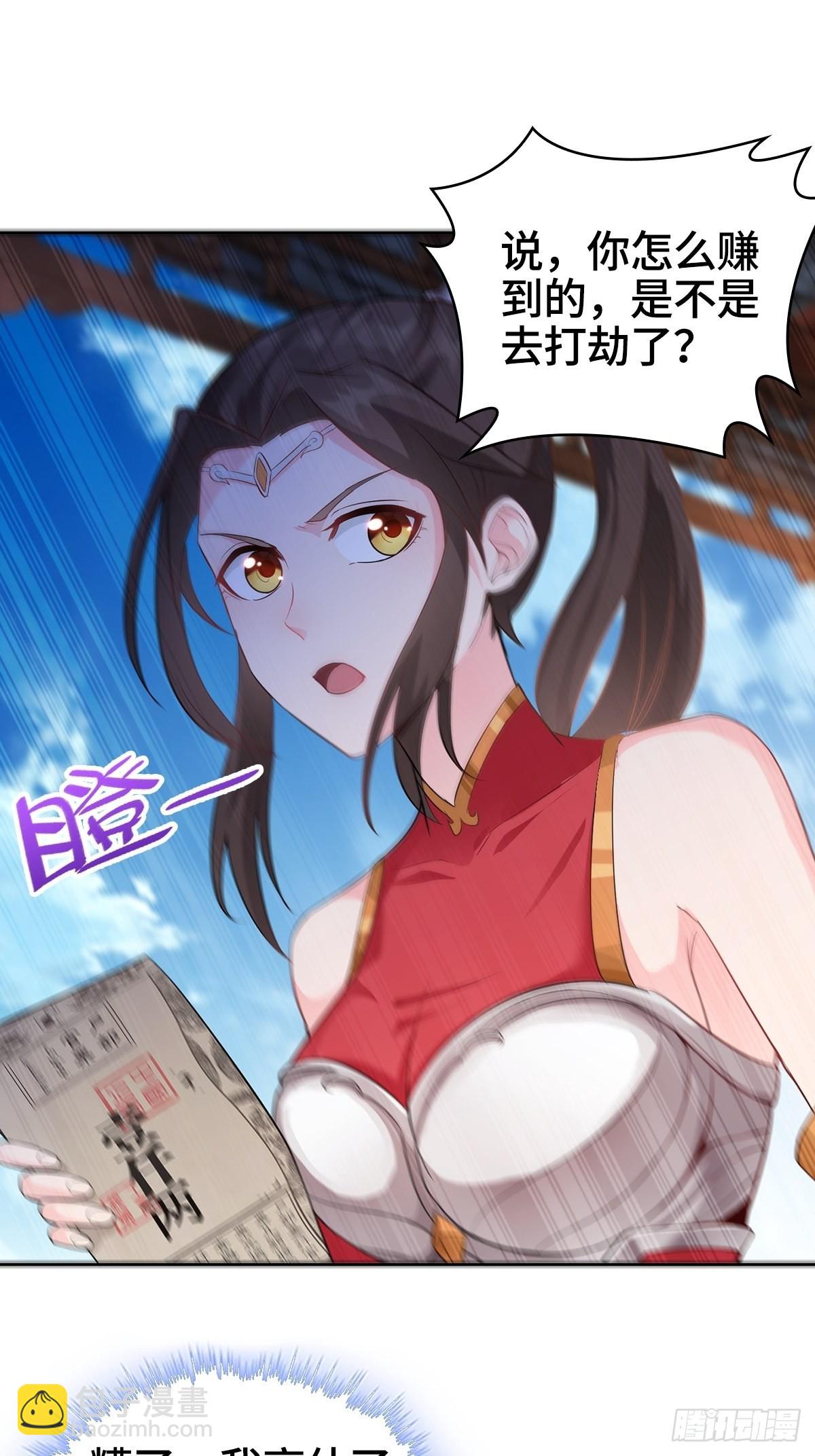 🍵被迫成为反派赘婿 孩子跟你姓吧 第31页