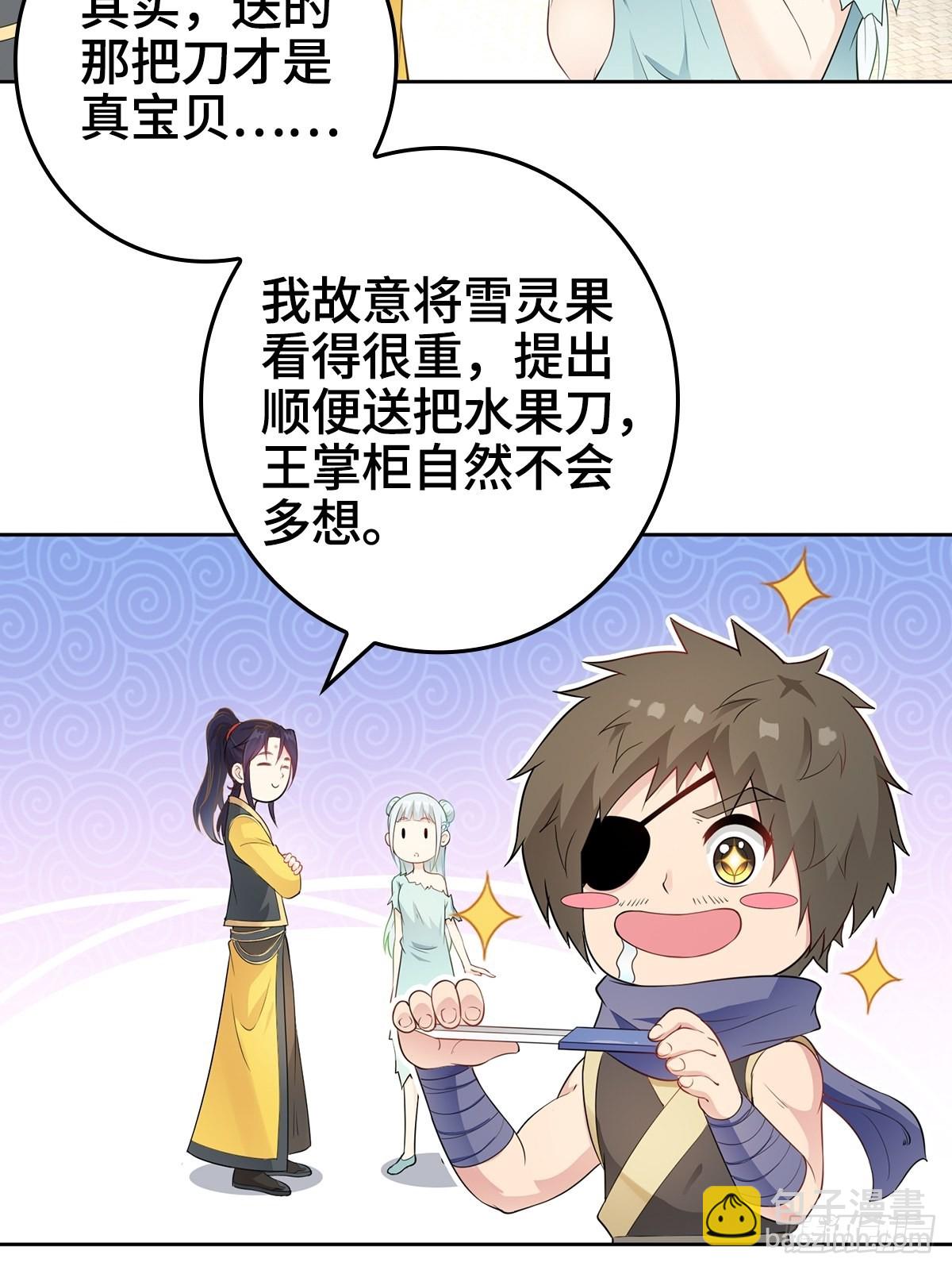 🍵被迫成为反派赘婿 孩子跟你姓吧 第8页