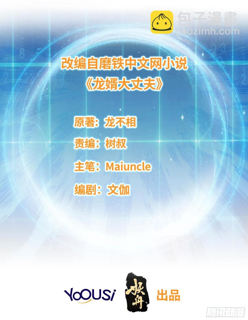 🍵被迫成为反派赘婿 消灭蛊虫 第2页