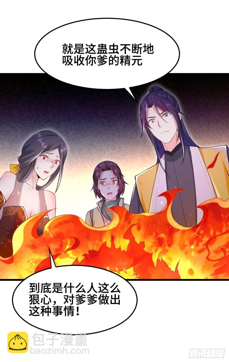 🍵被迫成为反派赘婿 消灭蛊虫 第24页