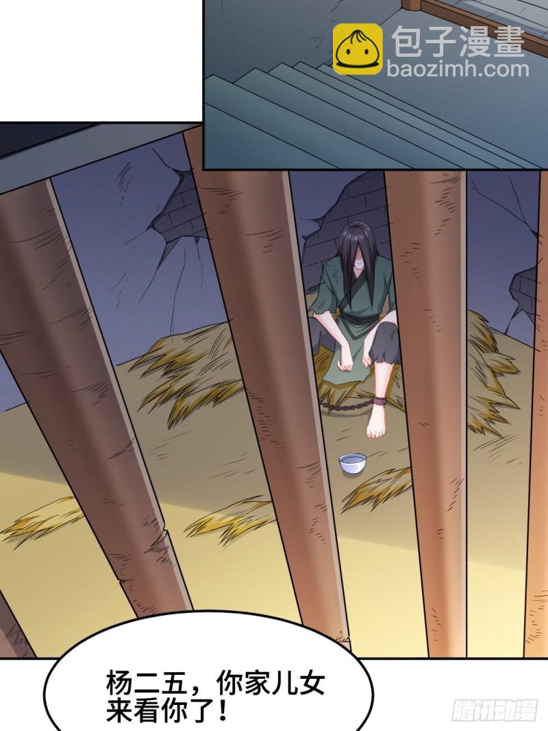 🍵被迫成为反派赘婿 消灭蛊虫 第26页