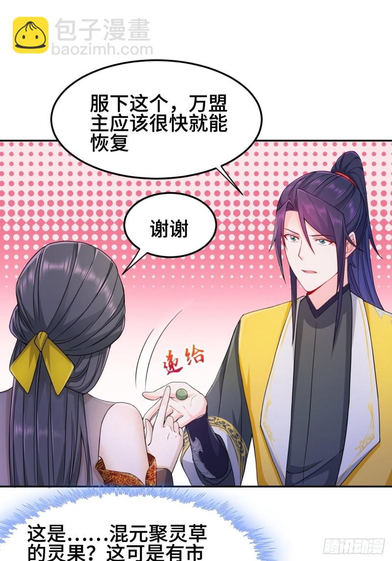 🍵被迫成为反派赘婿 消灭蛊虫 第29页