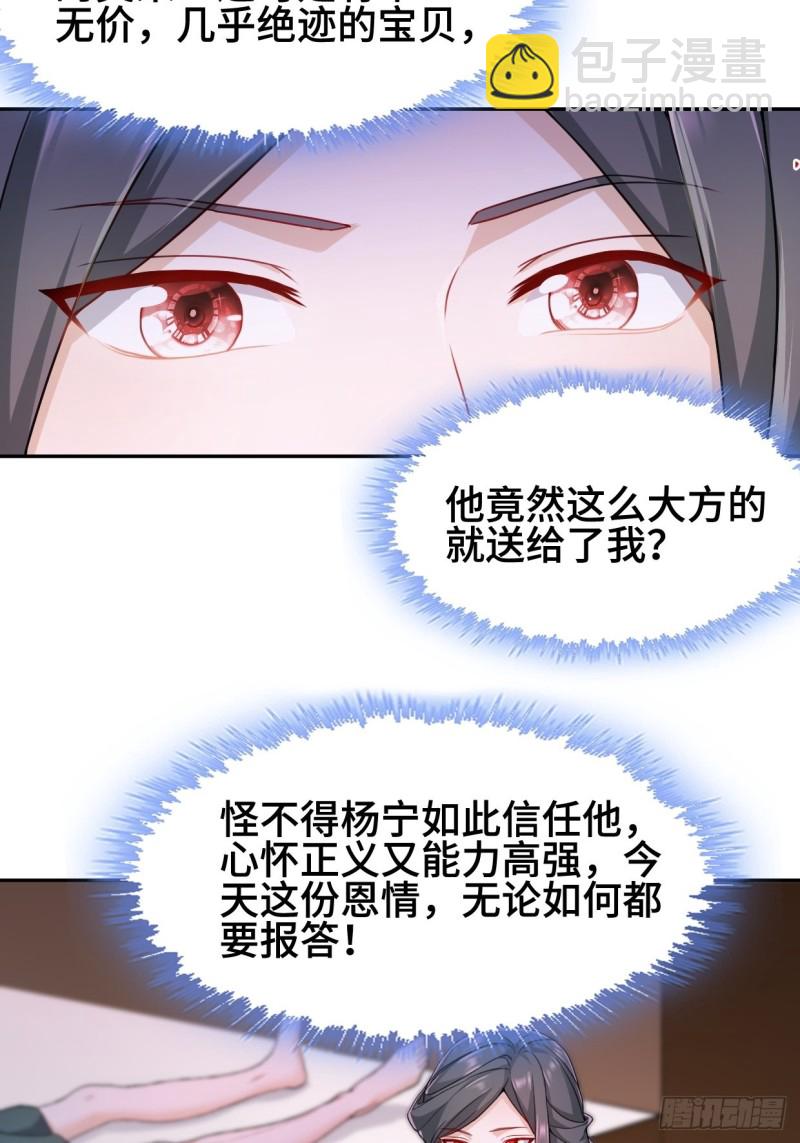 🍵被迫成为反派赘婿 消灭蛊虫 第30页