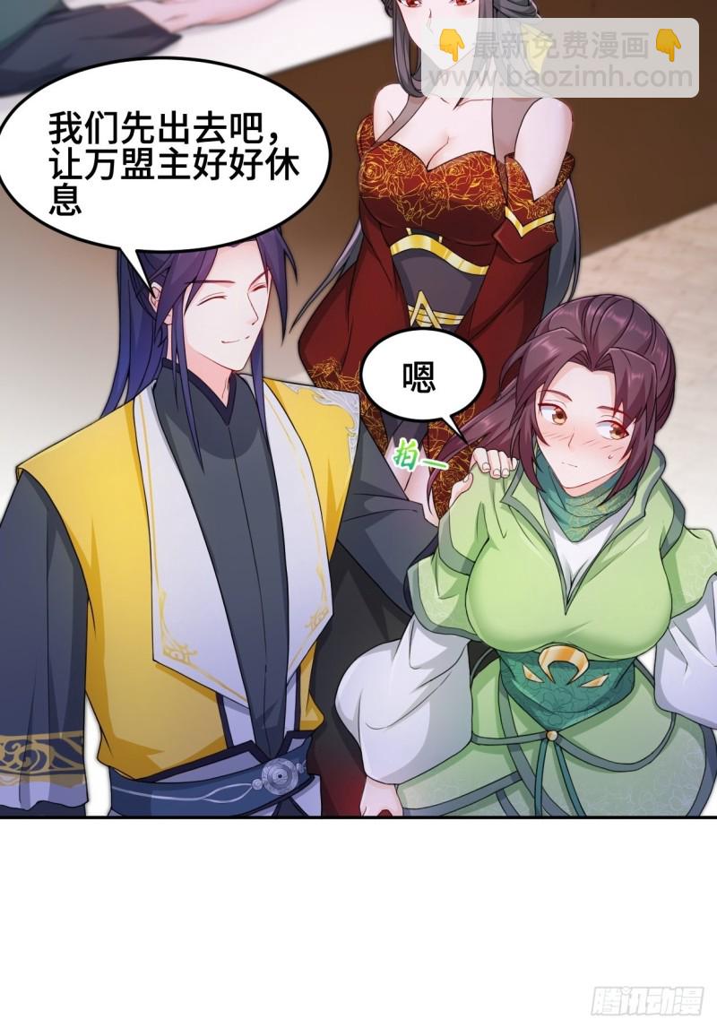 🍵被迫成为反派赘婿 消灭蛊虫 第31页