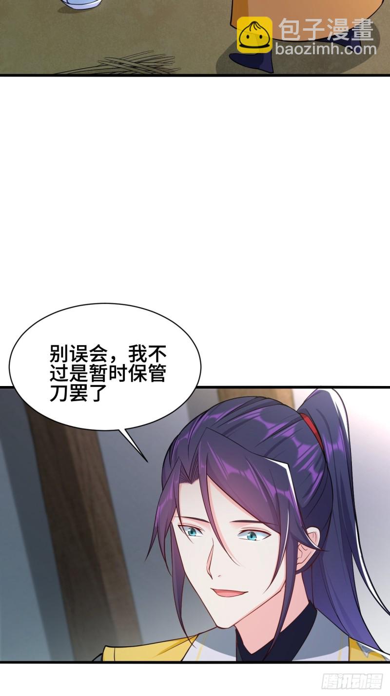 🍵被迫成为反派赘婿 消灭蛊虫 第33页