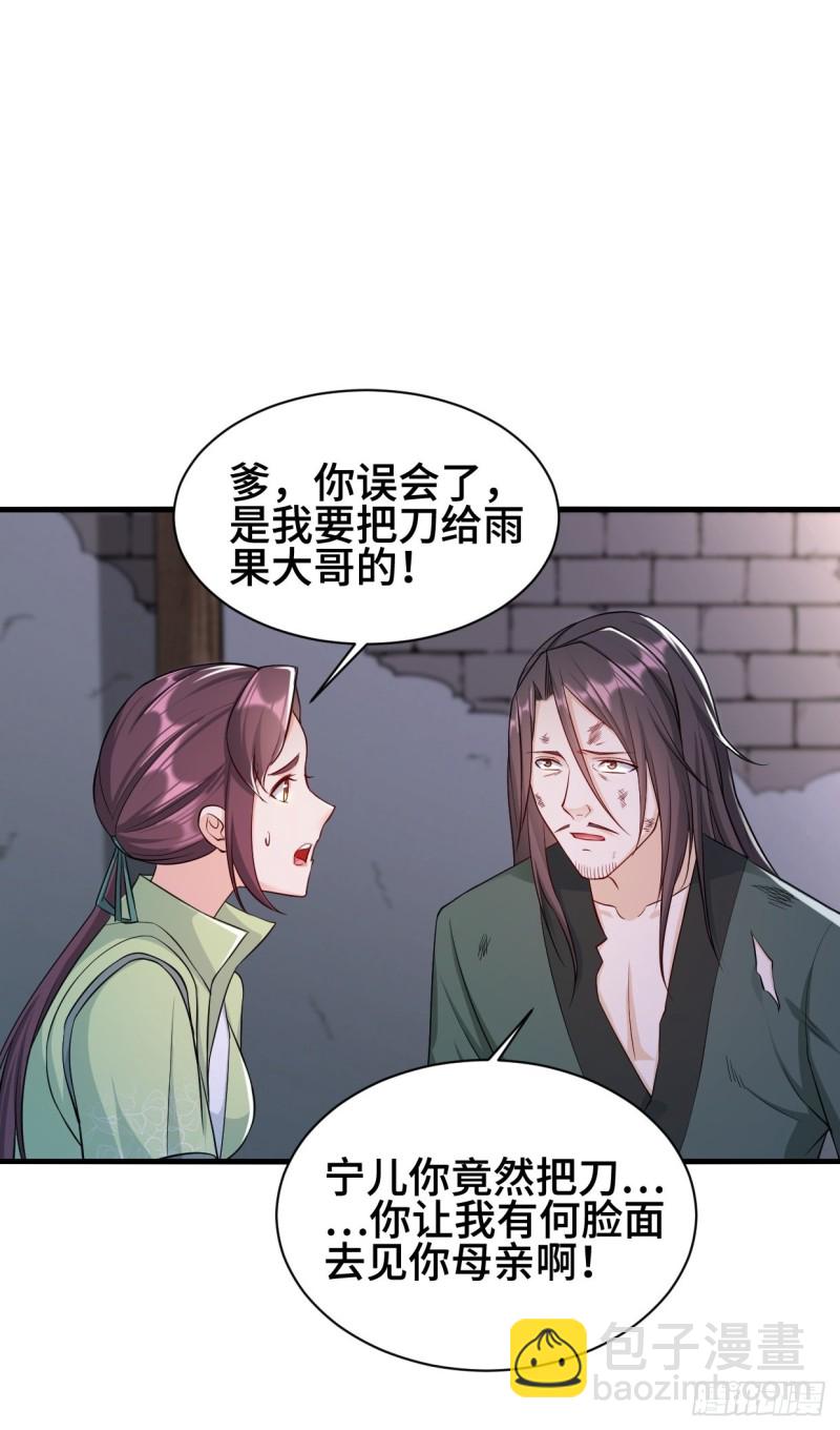 🍵被迫成为反派赘婿 消灭蛊虫 第34页