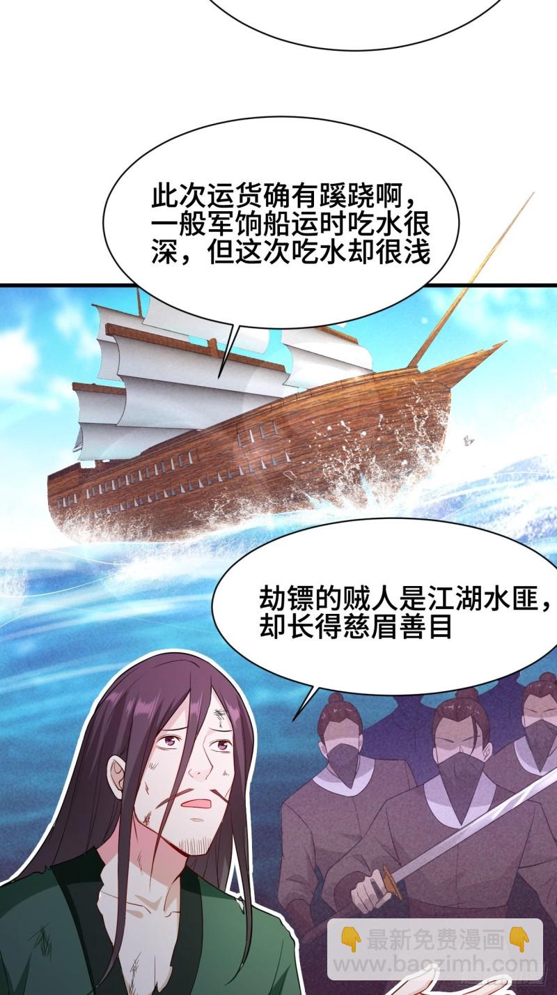 🍵被迫成为反派赘婿 消灭蛊虫 第37页