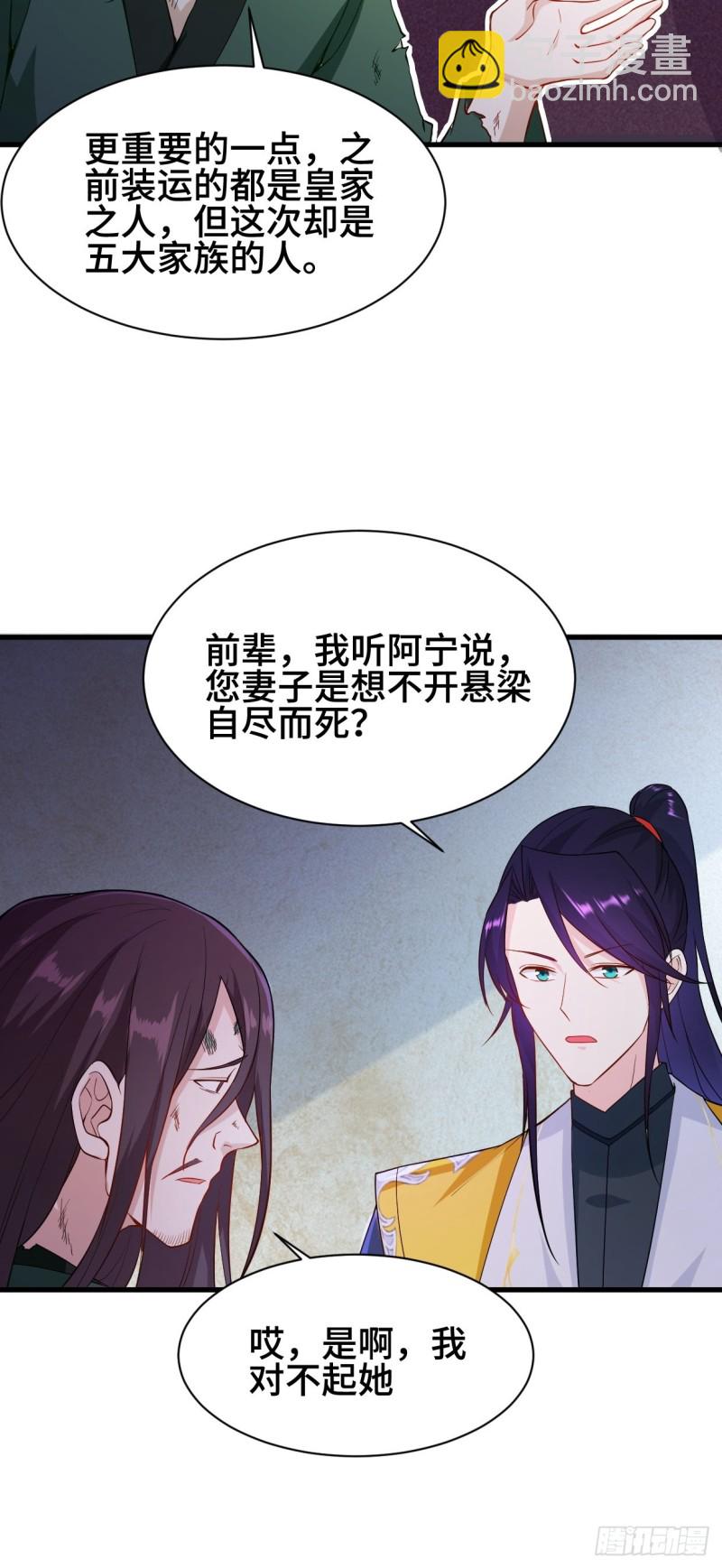 🍵被迫成为反派赘婿 消灭蛊虫 第38页