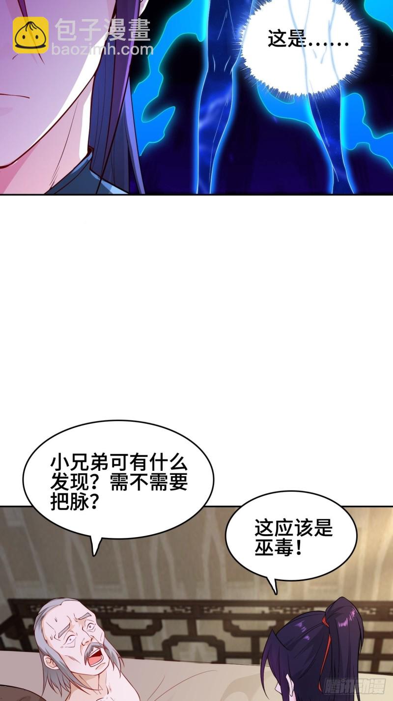 🍵被迫成为反派赘婿 消灭蛊虫 第4页
