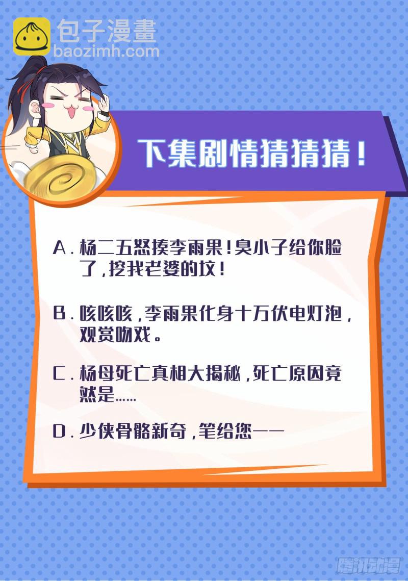 🍵被迫成为反派赘婿 消灭蛊虫 第41页