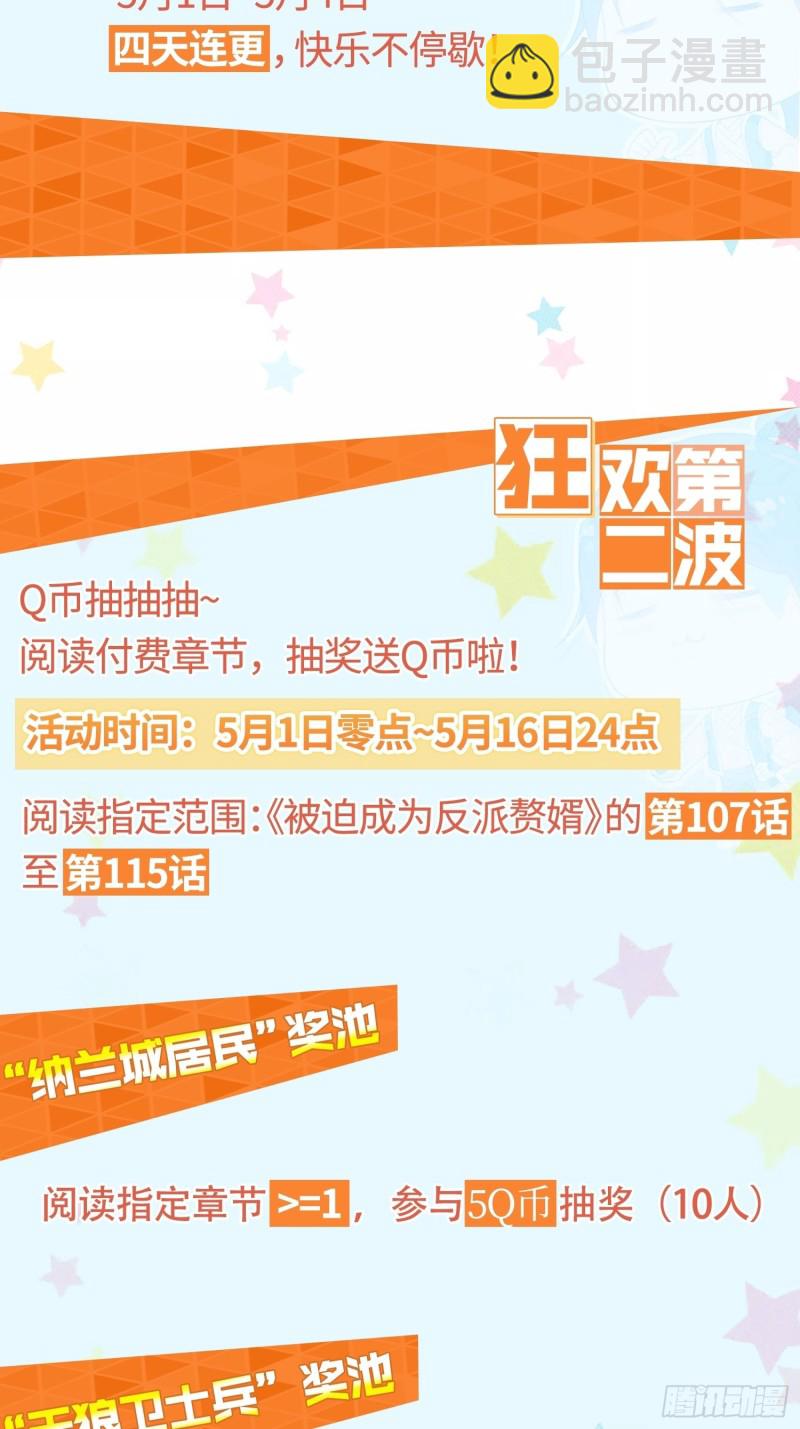 🍵被迫成为反派赘婿 消灭蛊虫 第43页