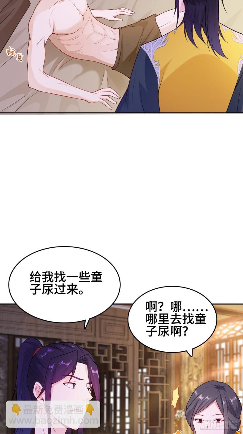 🍵被迫成为反派赘婿 消灭蛊虫 第5页