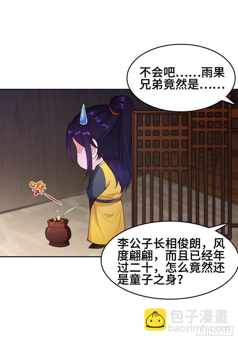 🍵被迫成为反派赘婿 消灭蛊虫 第7页
