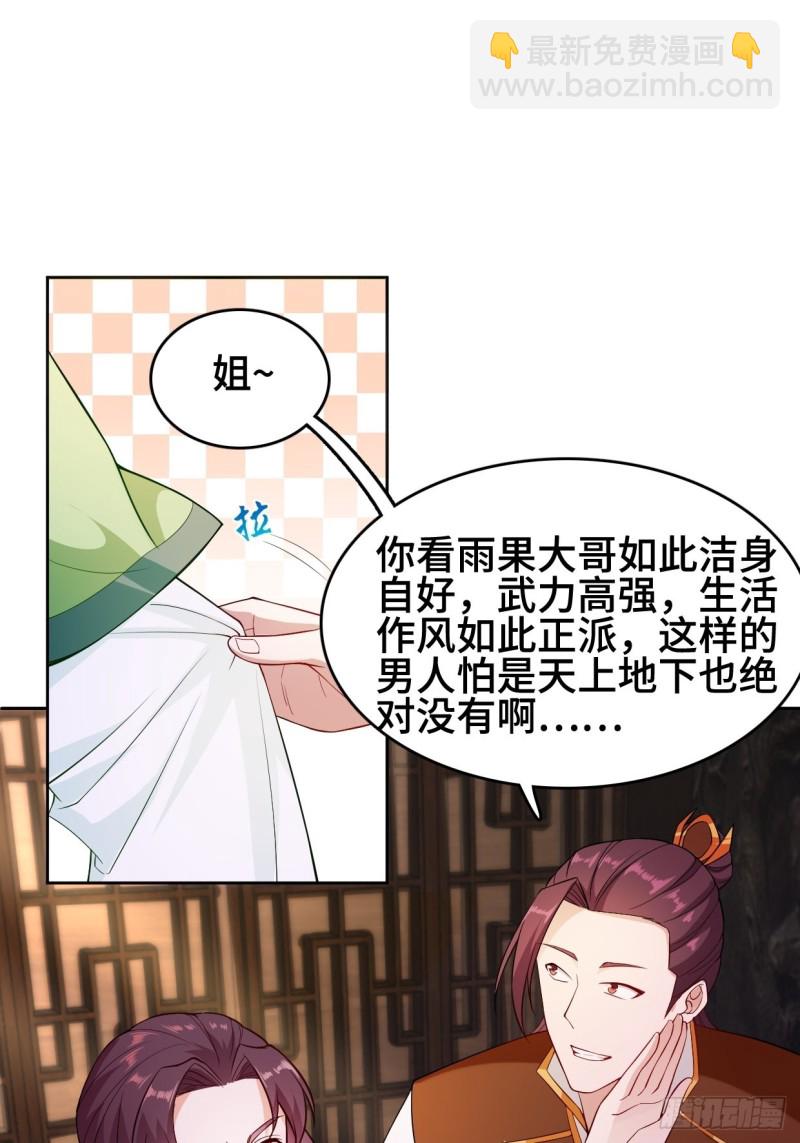🍵被迫成为反派赘婿 消灭蛊虫 第8页