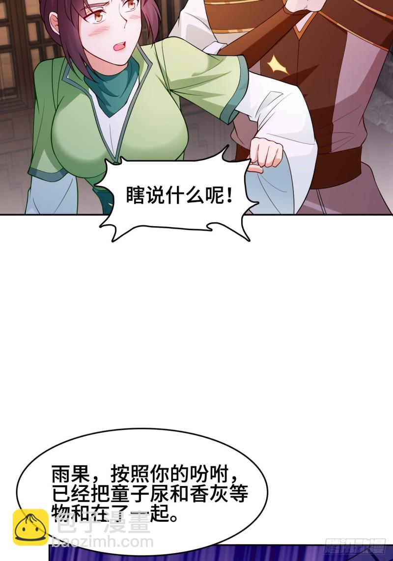 🍵被迫成为反派赘婿 消灭蛊虫 第9页