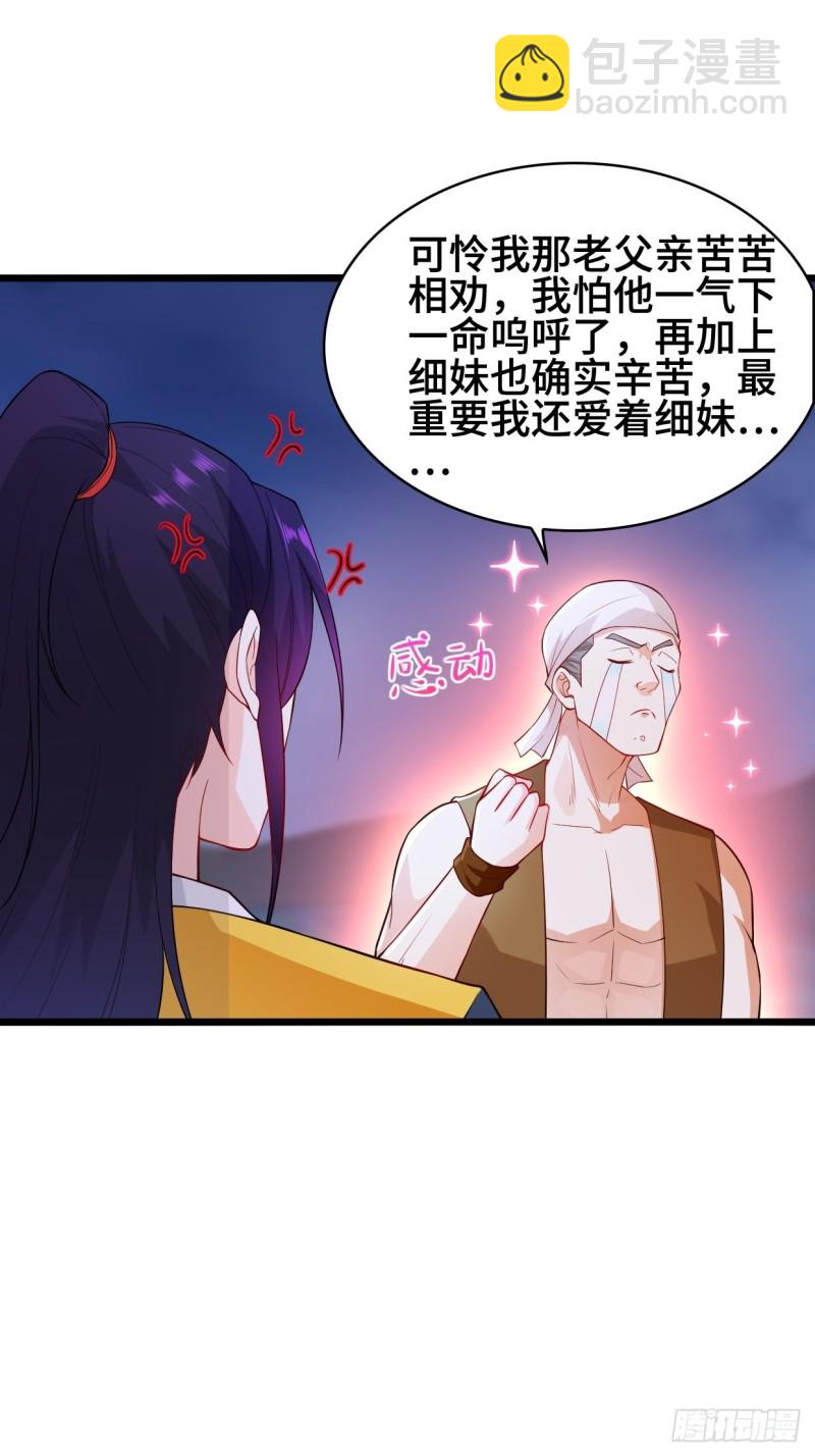 🍵被迫成为反派赘婿 双双毙命 第13页