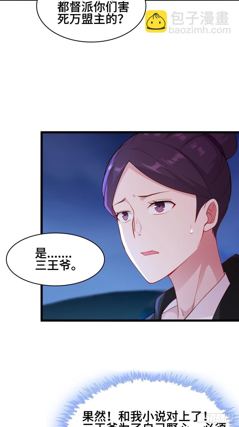 🍵被迫成为反派赘婿 双双毙命 第16页