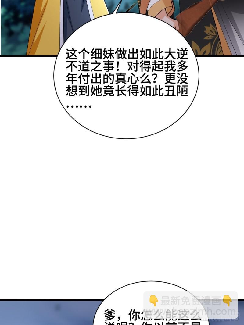 🍵被迫成为反派赘婿 双双毙命 第25页