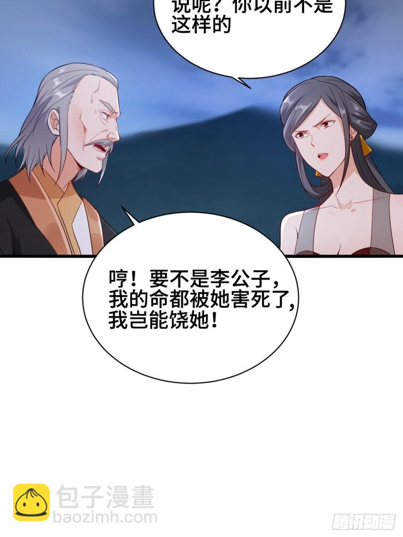🍵被迫成为反派赘婿 双双毙命 第26页