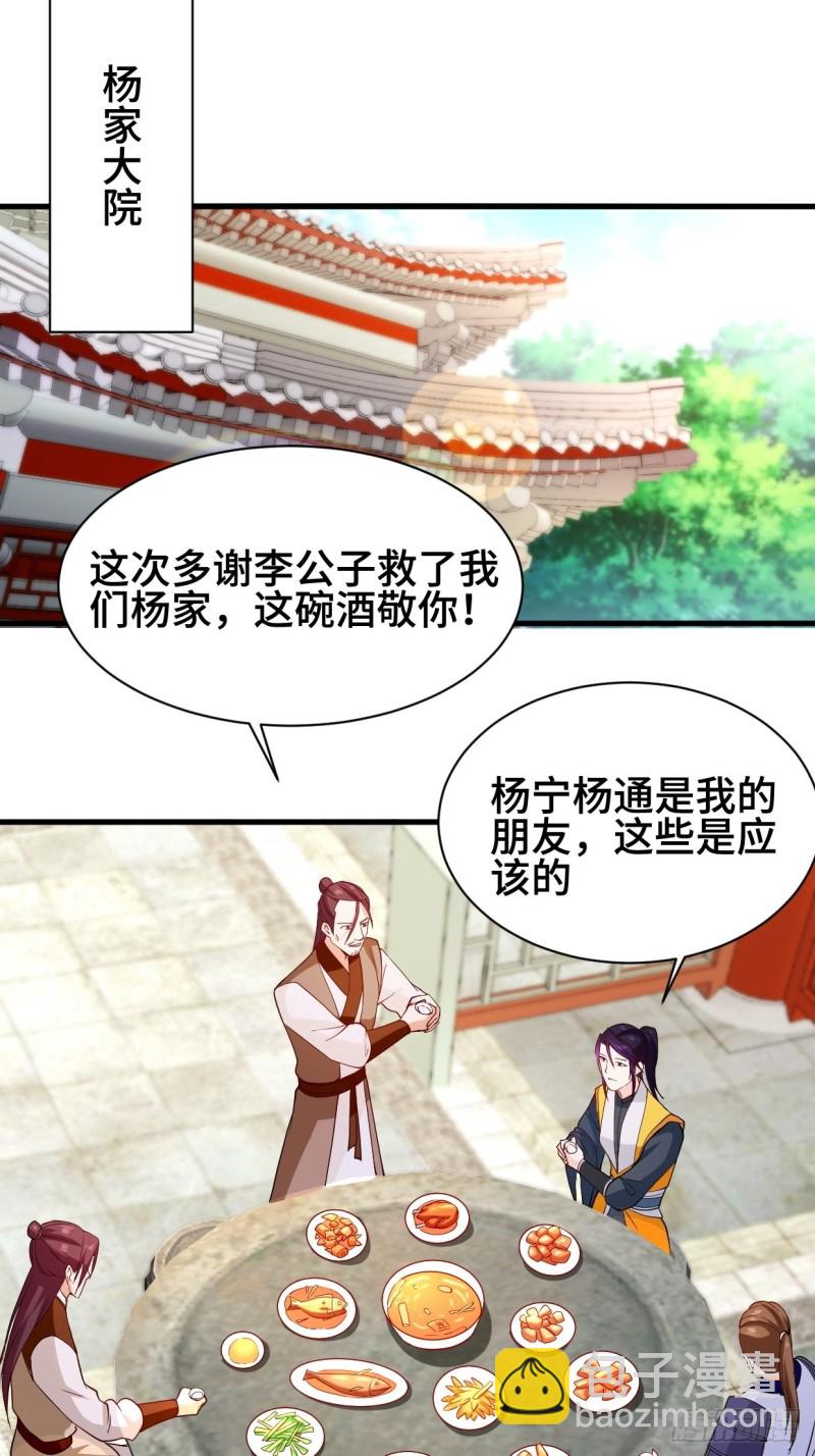 🍵被迫成为反派赘婿 双双毙命 第33页