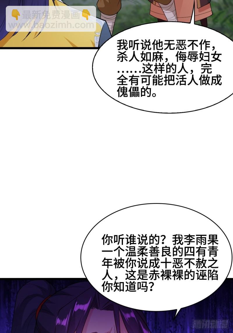 🍵被迫成为反派赘婿 双双毙命 第4页