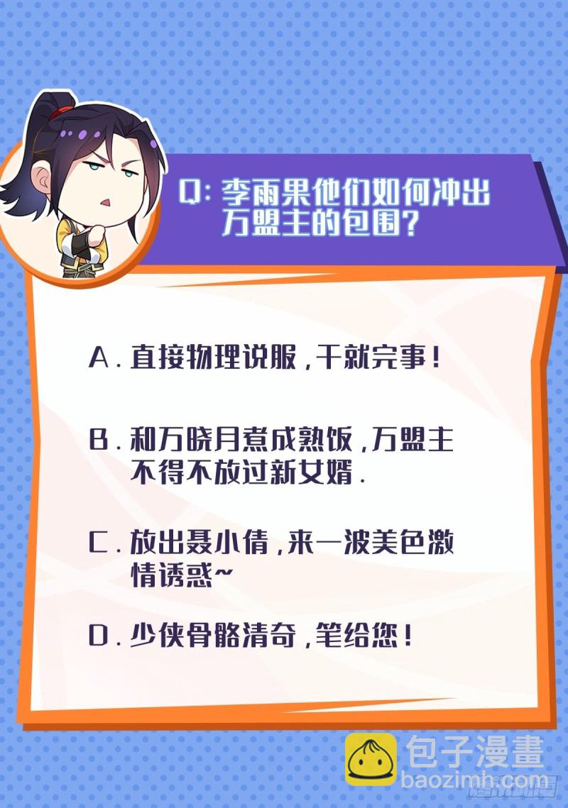 🍵被迫成为反派赘婿 双双毙命 第43页