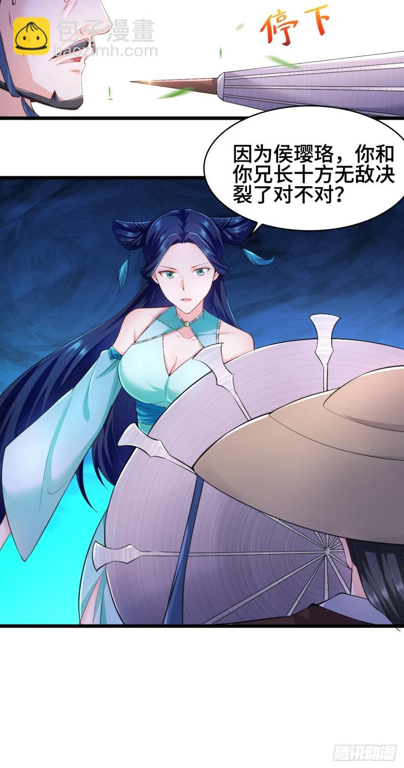 🍵被迫成为反派赘婿 十方杀盟主 第14页