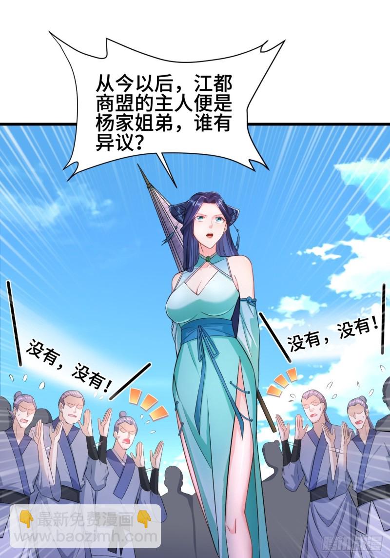 🍵被迫成为反派赘婿 十方杀盟主 第23页