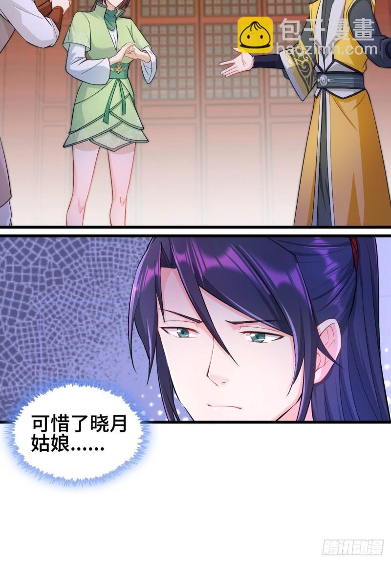 🍵被迫成为反派赘婿 十方杀盟主 第28页