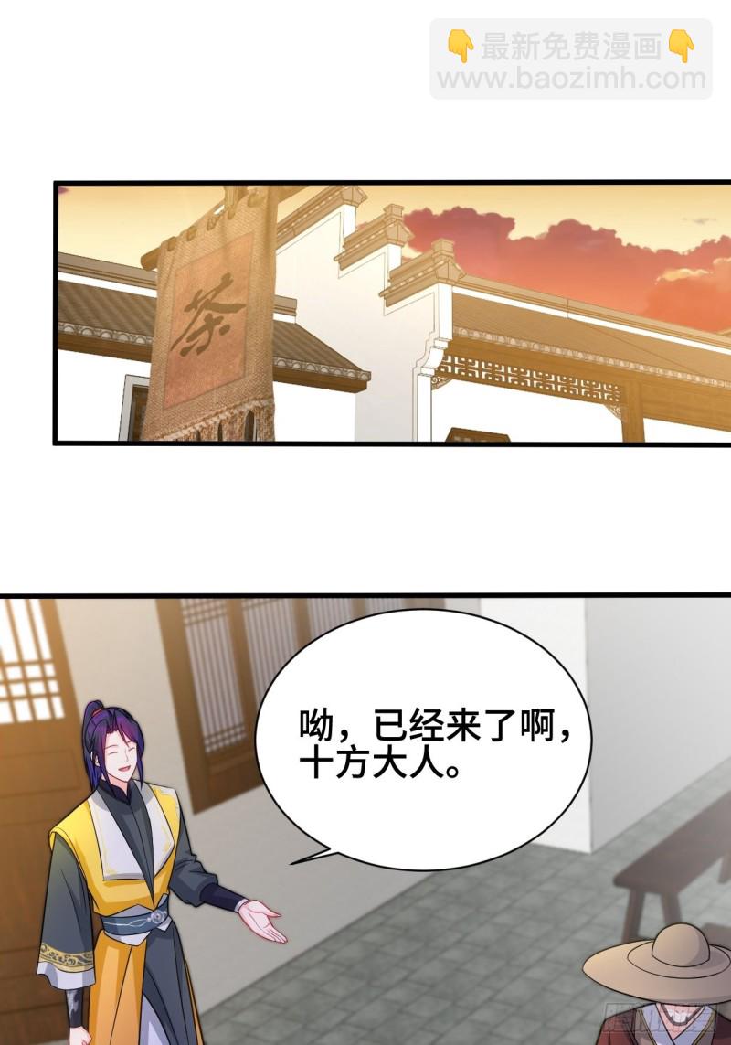 🍵被迫成为反派赘婿 十方杀盟主 第29页