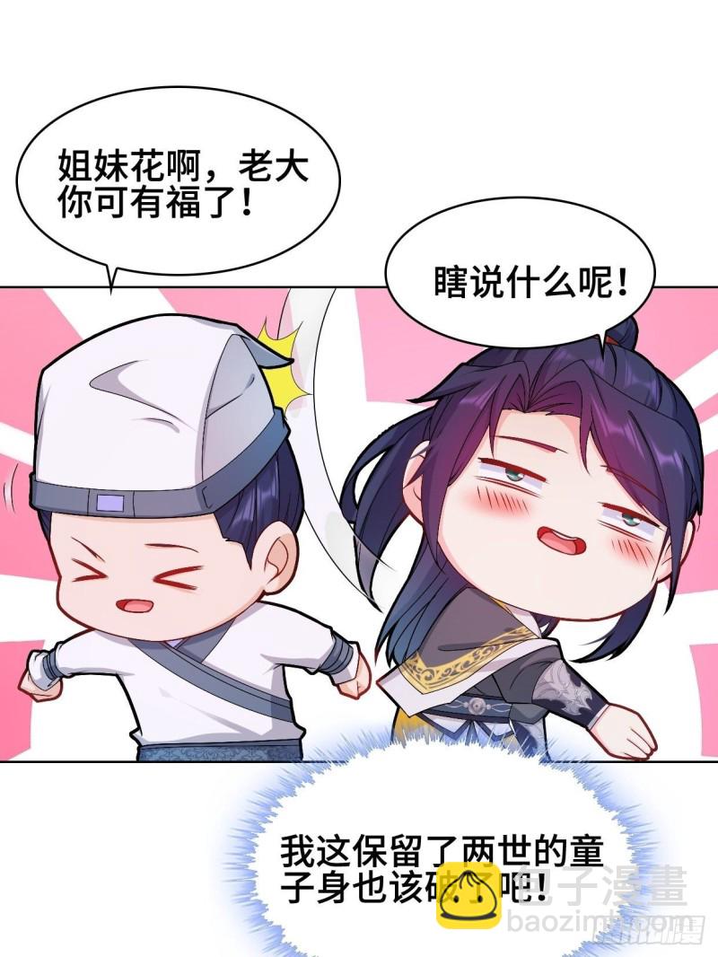 🍵被迫成为反派赘婿 云和雨 第10页