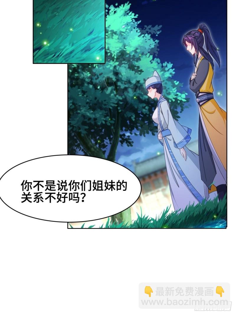 🍵被迫成为反派赘婿 云和雨 第12页