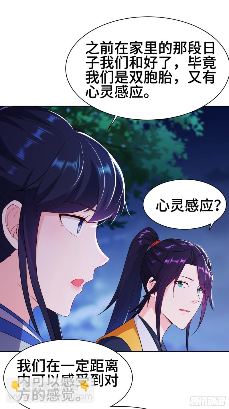 🍵被迫成为反派赘婿 云和雨 第13页